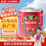 笑厨（XIAOCHU）25年/新疆西红柿块252g*1罐0添加自然成熟新鲜西红柿水果番茄罐头