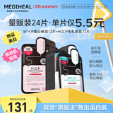美迪惠尔美白保湿黑面膜12片毛孔紧致黑面膜12片双效