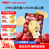 奶酪博士小圆奶酪山楂风味75g*3 70%真奶酪天然乳钙0添加*