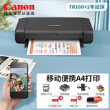 佳能（Canon）TR160手提便携式打印机小型办公迷你移动无线车载电池户外A4手机照片学生家用合同室外TR150升级 TR160套餐一+两年延保