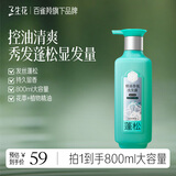 三生花百雀羚蓬松丰盈精油香氛洗发水800ml无硅油洗发膏控油防断发扁塌