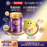 a2紫曜2段*3 送J.ZA0京东京造婴幼儿维生素AD 42粒