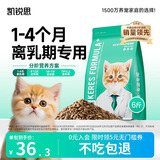 凯锐思猫粮鲜肉幼猫猫粮1-12月奶糕助力免疫鲜肉冻干双拼幼猫粮 【1-4月母乳营养】离乳奶糕粮6斤