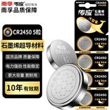 传应南孚CR2450纽扣电池5粒 3V锂电池 适用宝马沃尔沃等汽车钥匙遥控器表测量仪等cr2450