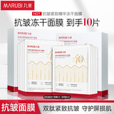 丸美面膜 抗皱紧致精华冻干面膜5片 化妆护肤品 双肽改善细纹补水保湿
