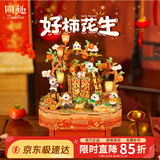 同趣好柿花生八音盒手工拼装立体电动音乐盒积木玩具拼图摆件礼物生日