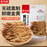 徐百福山西大同黄花菜250g金针菜热门商品特产忘忧草煲汤火锅食材配菜