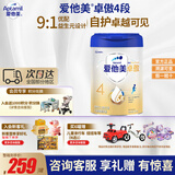 爱他美（Aptamil） 卓傲婴幼儿配方奶粉 升级版新国标 原卓萃 荷兰进口牛奶粉 4段 800g 3罐 （咨询客服更优惠）