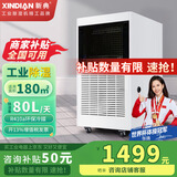 新典 工业除湿机 车间仓库厂房大功率抽湿机 地下室大面积吸湿 升温烘干除湿器冷库低温抽湿器 80L/天 适用面积180平方 车间/仓库/地下室 大功率 商用吸湿器