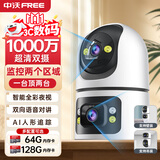 中沃双摄1000万家用智能高清监控摄像头360度无死角带夜视手机远程室内外监控器全景语音家庭云台