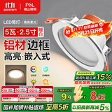 FSL佛山照明筒灯LED天花灯防雾灯2.5寸5W中性光4000K开孔7.5-8.5厘米