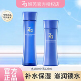 姬芮za水乳套装补水保湿女恒润娇养系列护肤品 舒缓保湿：水+乳【两件套】