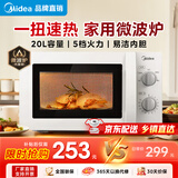 美的【京东仓次日达】微波炉家用 700W大火力 黄金容量20L 均匀加热 旋钮操控 易清洁 PM20A0