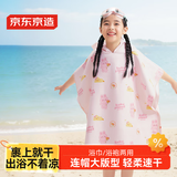 京东京造 儿童浴巾洗澡游泳速干斗篷带帽男女童吸水毛巾温泉浴袍沙滩巾