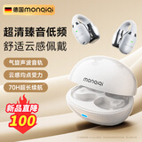 monqiqi【碾压柏林之声丨2025顶配新款】蓝牙耳机耳夹式骨传导概念无线开放式跑步运动耳机通话降噪挂耳 皓月白丨超清臻音低频丨臻享版 金奖大师调音丨Q音专属银河音效