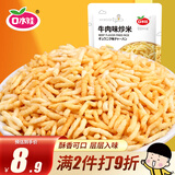 口水娃炒米牛肉味168g休闲零食膨化食品追剧办公室解馋小零食