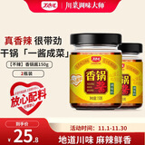丁点儿干锅酱麻辣香锅炒菜香辣川味麻辣烫龙虾料 香锅酱150g*2瓶