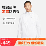 耐克NIKE男夏季梭织超薄防晒夹克外套 休闲运动 FB7541-100白色XL