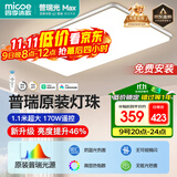 四季沐歌（MICOE）照明普瑞光源客厅大灯吸顶灯饰餐厅卧室简约灯具套餐中山包安装