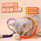 欢宠网猫咪磨牙棒猫玩具逗猫棒猫薄荷自嗨解闷耐咬神器猫猫小猫幼猫宠物