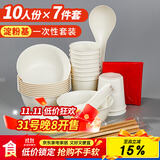 优奥一次性餐具套装10人份淀粉基碗筷子勺子杯子碟盘子桌布户外野餐