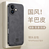 世咏适用苹果17手机壳 iphone17保护套全包超薄防摔轻奢羊巴皮简约国风小羊皮男女款 黑色
