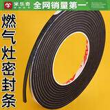 米乐奇灶台密封条嵌入式集成灶垫圈厨房防水胶水槽封边水池边缘密封胶条 黑色 10MM宽*5米*3MM厚