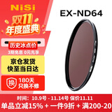 耐司（NiSi）nd滤镜 减光镜ND64(1.8) 6档 67mm滤镜中灰密度镜nd镜滤镜 适用佳能尼康索尼小米15ultra摄影套装