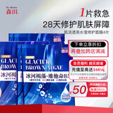 森田肌活透亮水滢修护面膜 补水玻尿酸温和敏感肌可用30gx4片/盒