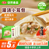 安井 灌汤小笼包 288g*3袋 共36只 包子汤包肉包 早餐面点 冷冻家庭装