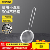 炊大皇 全身304不锈钢漏网漏勺26目 过滤网勺细网面粉筛捞网筛药渣