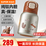 苏泊尔（SUPOR）儿童保温杯男女孩学生水杯水壶316L不锈钢便携吸管杯大容量学饮杯 一盖双饮 橡子棕 500ml 【钛内胆】