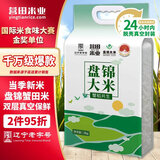 盘锦大米营田东北蟹田生态米10斤当季新米东北大米双层真空