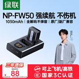 绿联3C认证NP-FW50相机电池zve10充电器适用索尼sony a5100 a6400 a6000 a7m2 a5000 a6100 nex5t配件