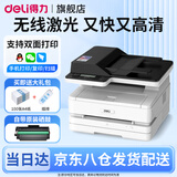 得力（deli）黑白激光打印机 自动双面复印扫描一体机 A4打印机办公专用网络手机无线wifi家用小型多功能一体机 M2300adw(自动双面+输稿器+手机无线)