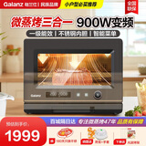 格兰仕（Galanz）微蒸烤一体机 家用20升不锈钢内胆 变频微波炉烤箱蒸箱三合一 平板易清洁 900瓦速热 省电一级能效 经典微蒸烤一体机G0-RTQF2V