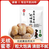 豪雄无核蜜枣400g大颗粒软糯香甜端午包粽子煲汤煮粥八宝饭金丝蜜枣