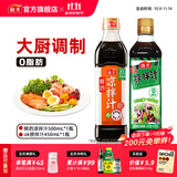 海天凉拌汁 万能调料汁 捞汁小海鲜柠檬鸡爪凉拌菜生腌 0脂酱油调味汁 【实惠装】凉拌汁+ok捞拌汁
