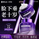 雷允上重组胶原抗皱面霜抗皱胶原蛋白淡纹改善松弛紧致 雷允上重组胶原抗皱面霜1瓶