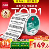 得力（deli）100*50mm 960张*6卷 珊瑚海三防热敏标签纸 快递面单不干胶打印纸ZG105【适配4寸标签机888B等】