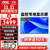 AOC 监控显示器 高清液晶横屏可壁挂挂墙监视器 7×24小时安防监控屏 饭店银行学校公司商用电视 43英寸 43J2-Q+壁挂架