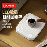 多利科电子秤咖啡秤水粉比厨房称重计时手冲意式咖啡专用充电款