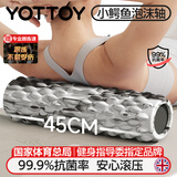 yottoy抗菌泡沫轴实心专业滚轴狼牙棒肌肉放松瑜伽柱瘦腿神器 墨白