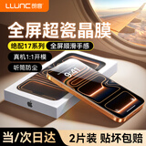 朗客【特惠2片装】适用iphone17pro钢化膜苹果17Por手机膜超清强化玻璃防爆听筒防尘爽滑抗指纹全覆盖