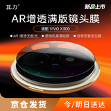 瓦力【AR增透】适用vivo x300镜头膜VIVO X300高清保护膜全覆盖镜头保护壳防炫光防刮耐磨防摔带定位器