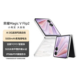 荣耀Magic V Flip2 小折叠屏 国家补贴 AI 2亿写真自拍 5500mAh青海湖电池 12+256月影白 拍照 5G手机