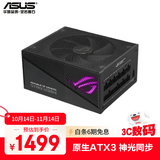 华硕ROG STRIX 雷鹰AURA1200W金牌全模电源 ATX3/神光同步/Pcie5.0/适配50系显卡