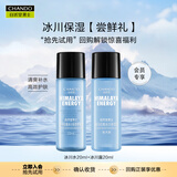 自然堂男士护肤品套装滋润清爽不黏腻焕亮肤色温和不刺激送男友生日礼物 冰川水20ml+冰川露20ml