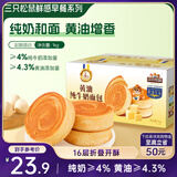 三只松鼠黄油纯牛奶面包1000g 蛋糕早餐食品休闲零食办公室下午茶点心代餐