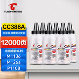 图盛388a碳粉硒鼓墨粉适用惠普m1136 m126a m126nw hp1108 p1106 p1007 m128fn m1213nf cc388a打印机墨盒